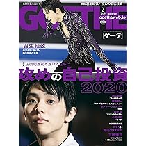 GOETHE(ゲーテ) 2020年 02 月号【表紙:羽生結弦】 [雑誌] |本 | 通販